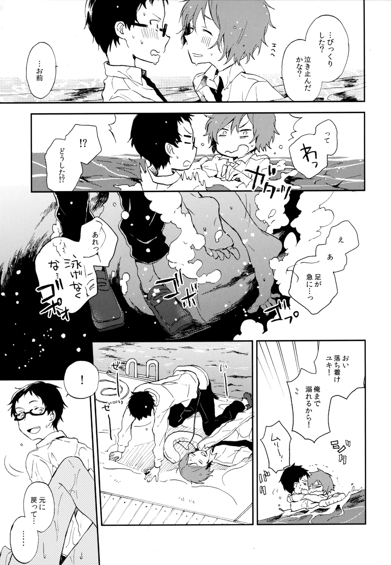 僕が旅に出る理由 Page.211