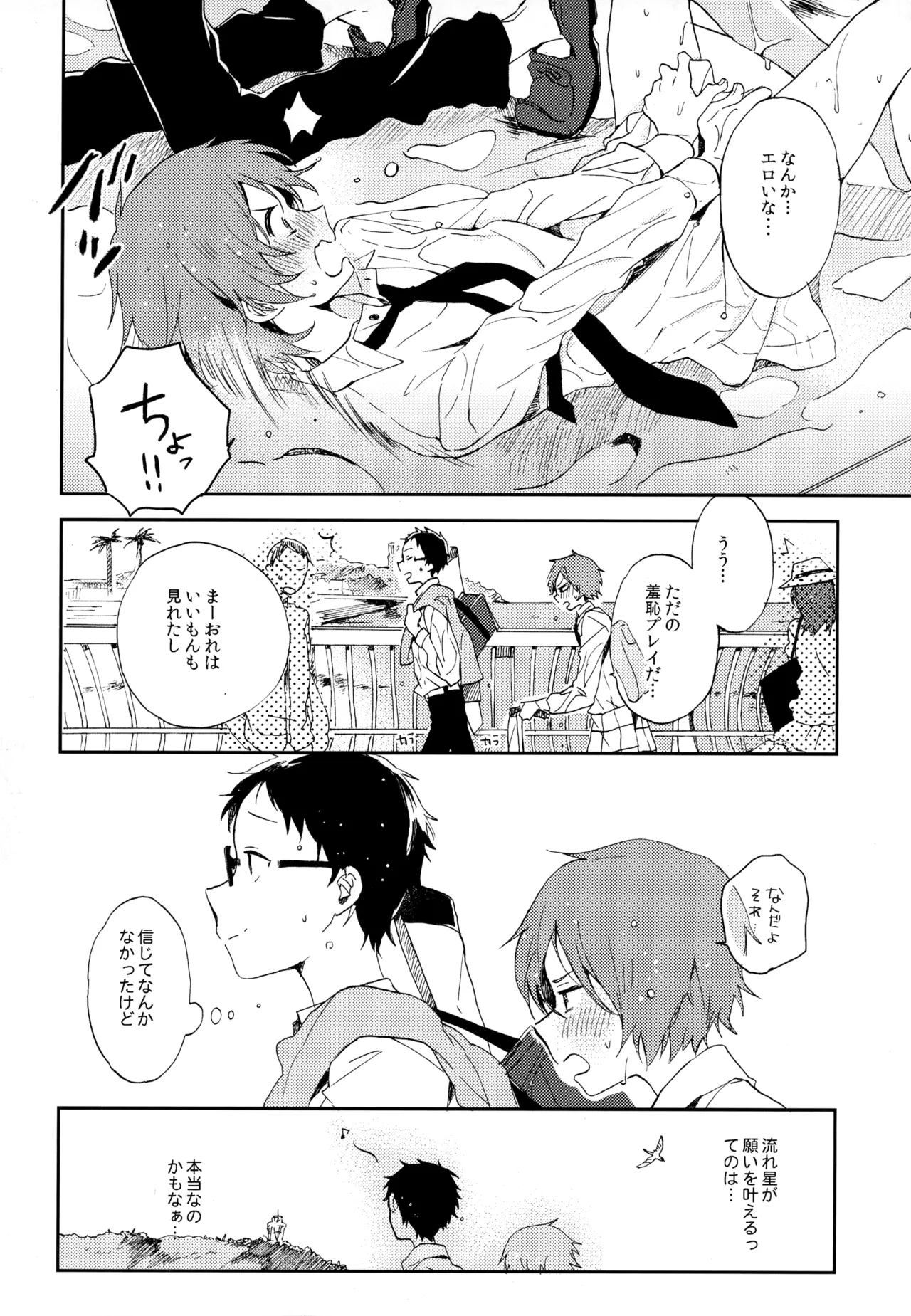 僕が旅に出る理由 Page.212