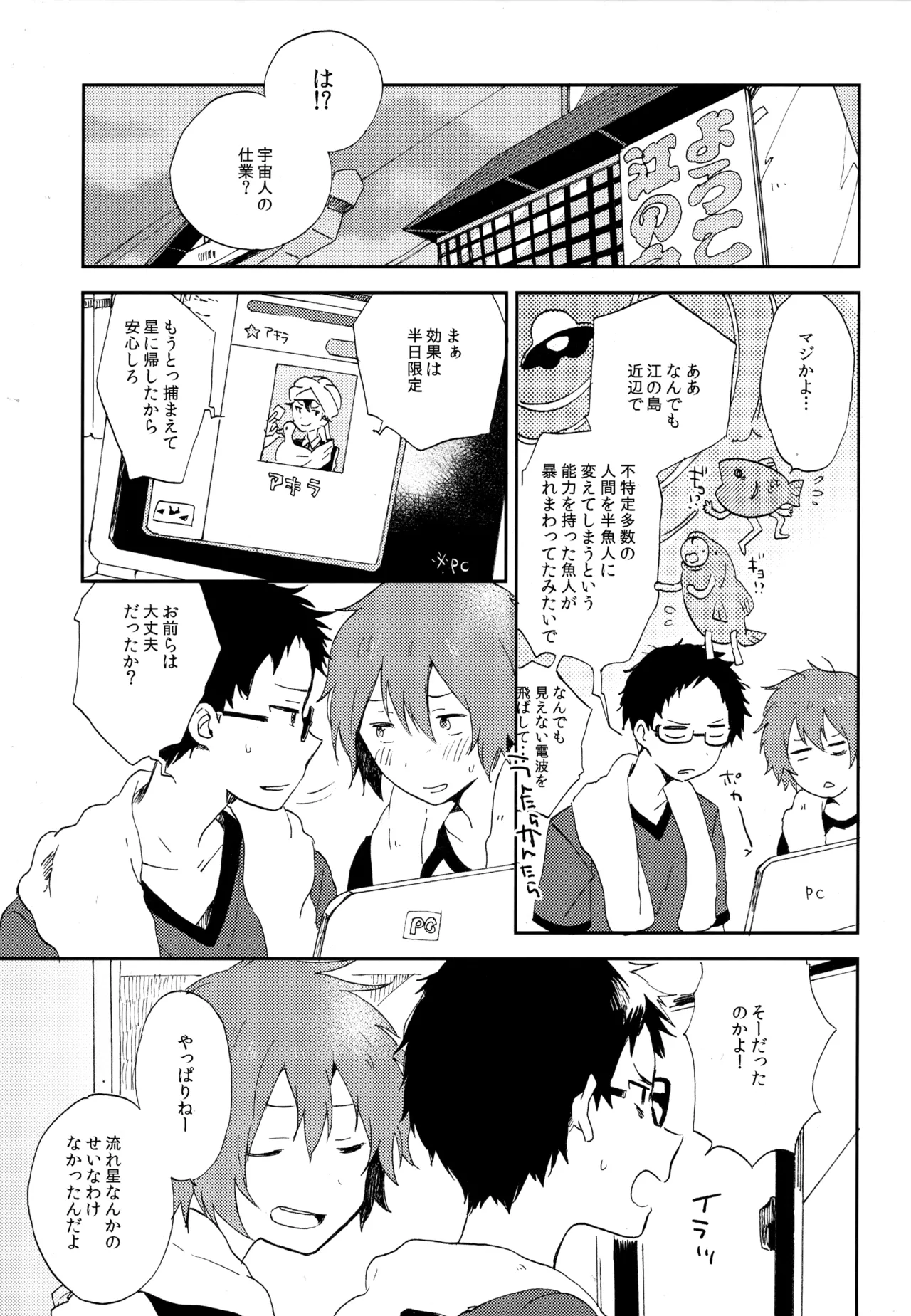 僕が旅に出る理由 Page.213