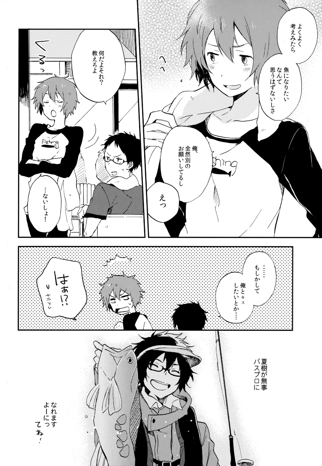 僕が旅に出る理由 Page.214