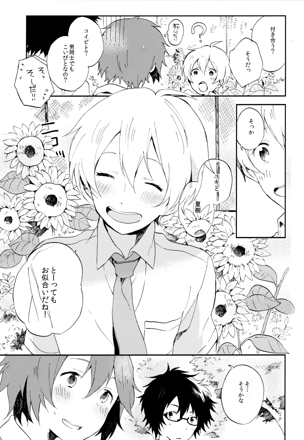 僕が旅に出る理由 Page.217