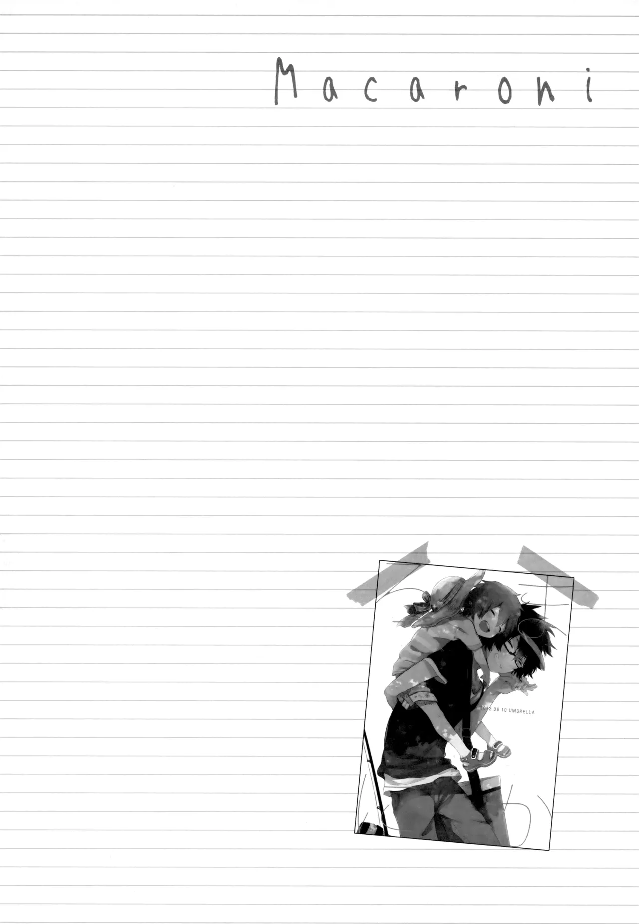 僕が旅に出る理由 Page.220