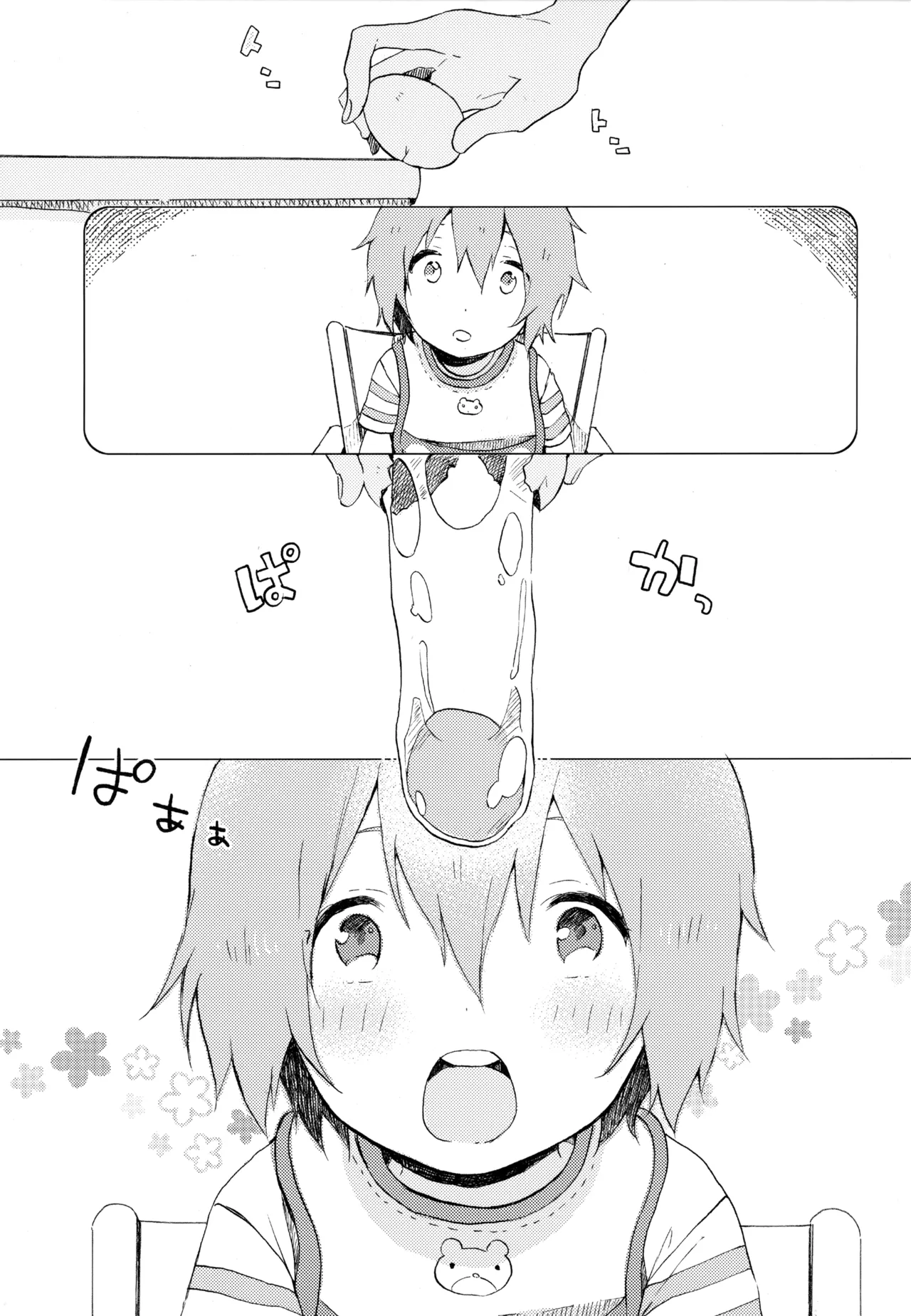 僕が旅に出る理由 Page.221