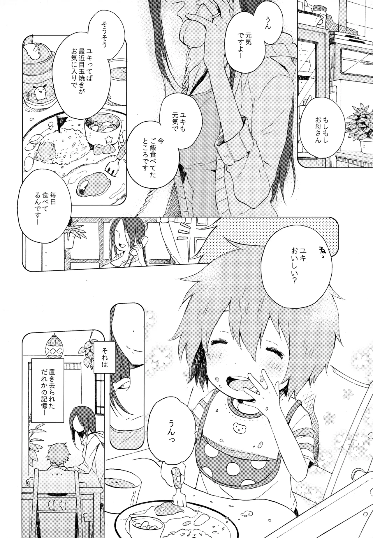 僕が旅に出る理由 Page.222