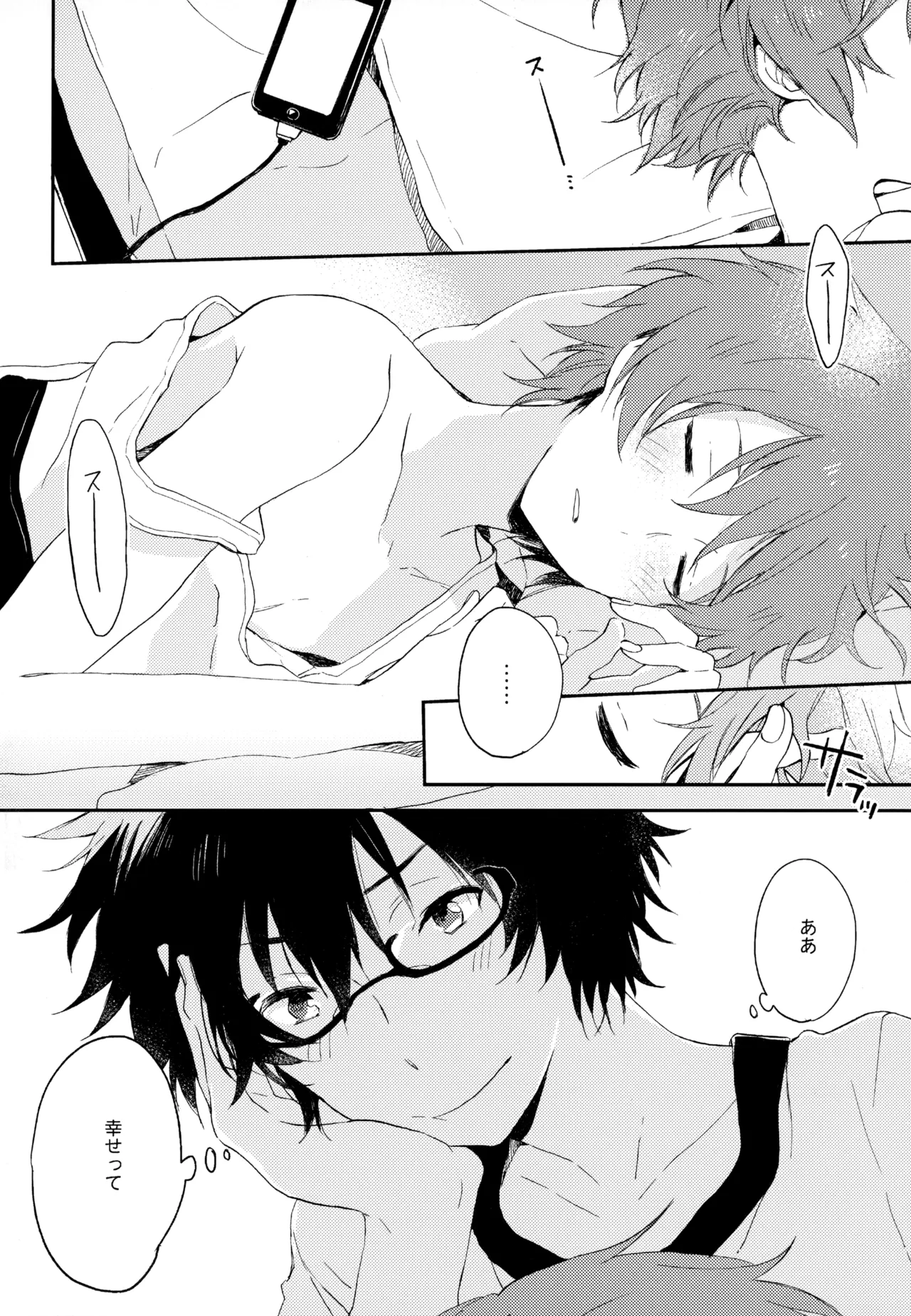 僕が旅に出る理由 Page.224