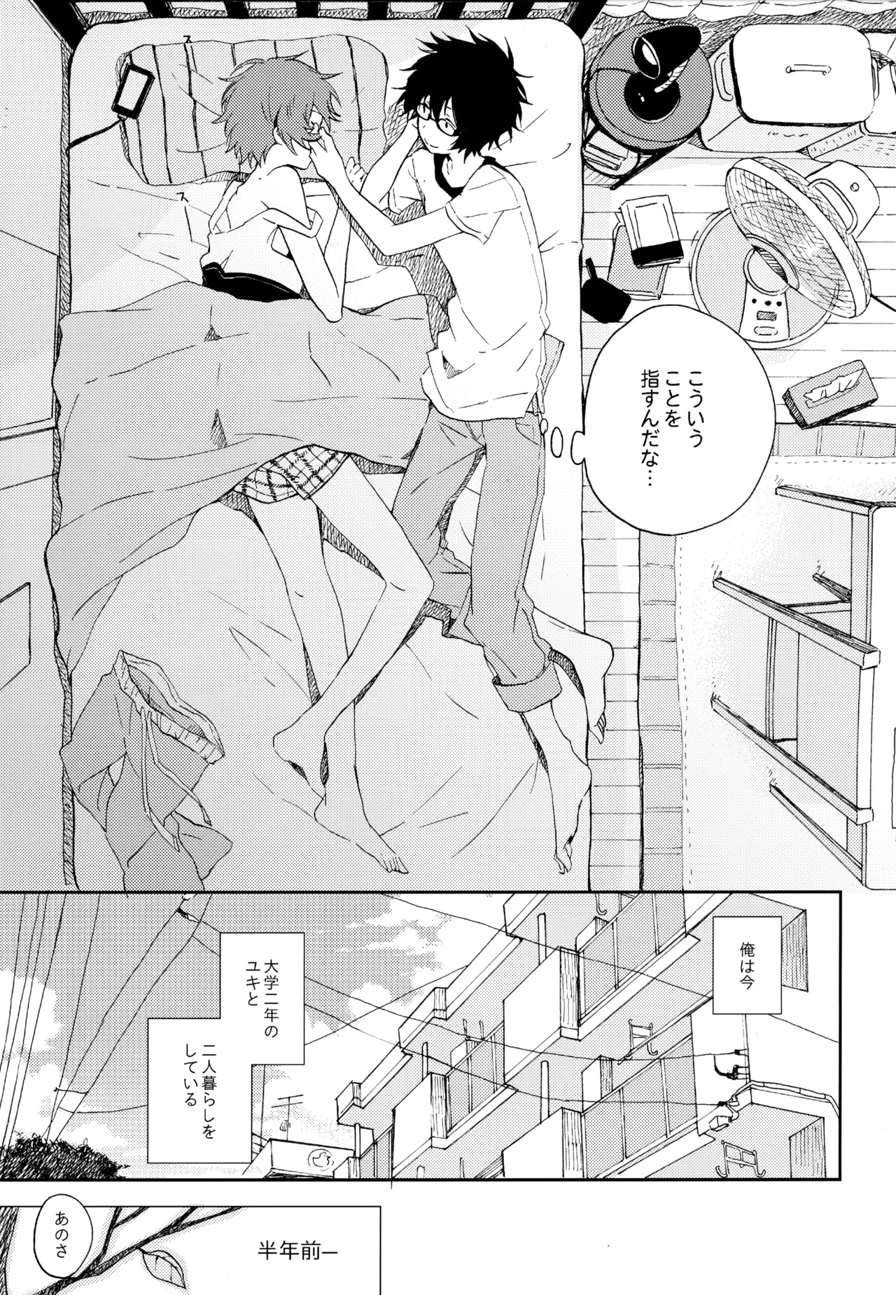 僕が旅に出る理由 Page.225