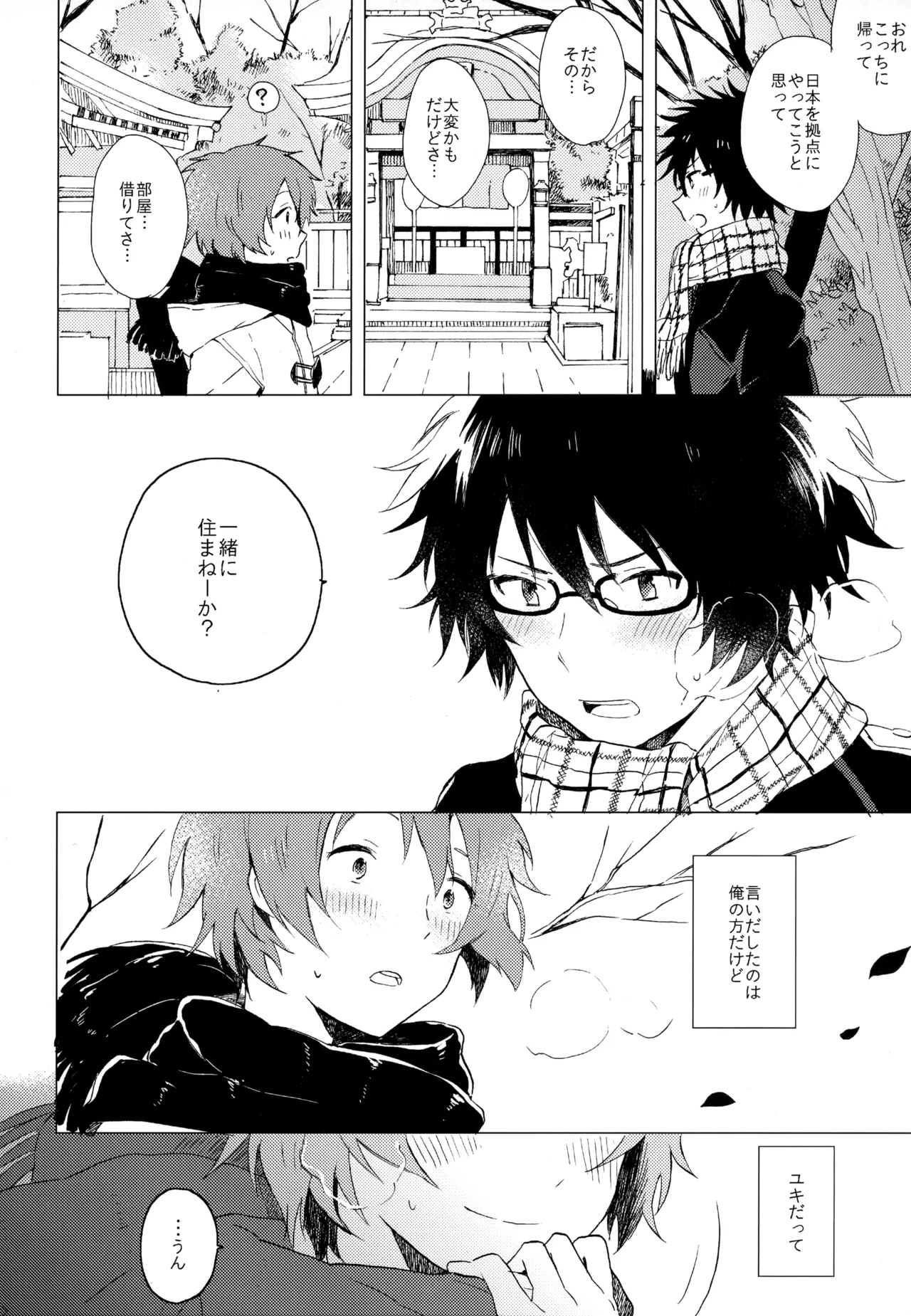 僕が旅に出る理由 Page.226