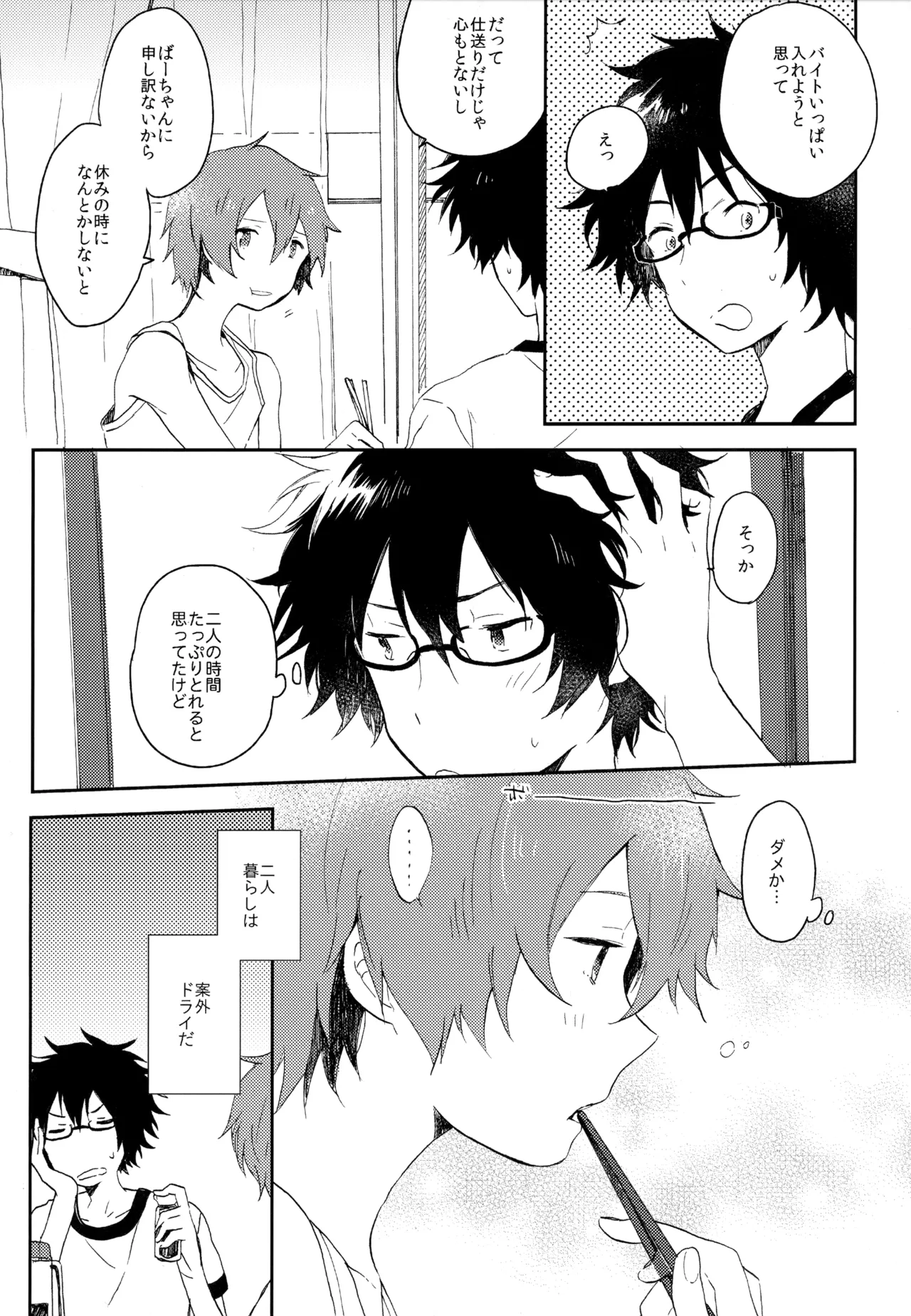 僕が旅に出る理由 Page.229