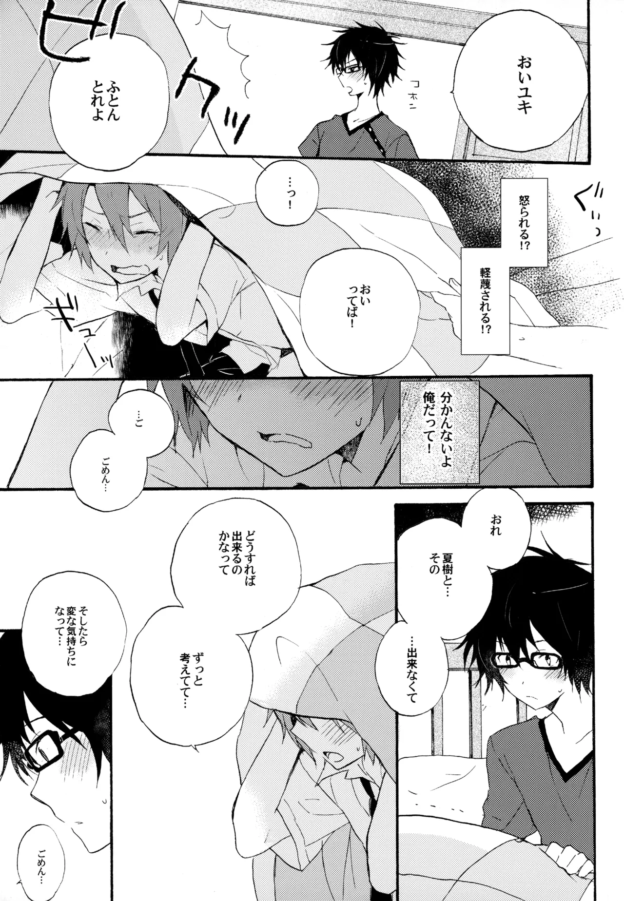 僕が旅に出る理由 Page.23