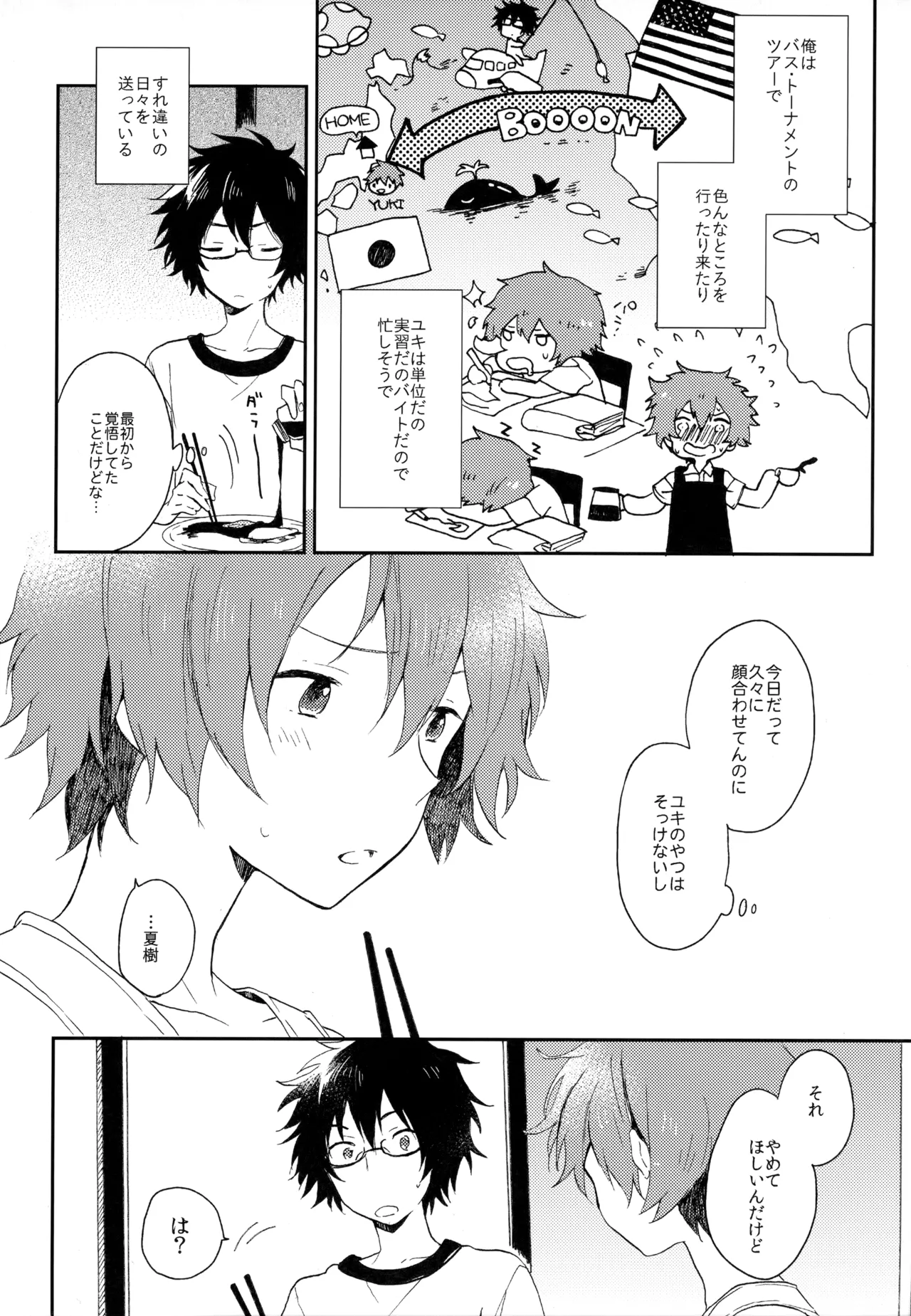 僕が旅に出る理由 Page.230