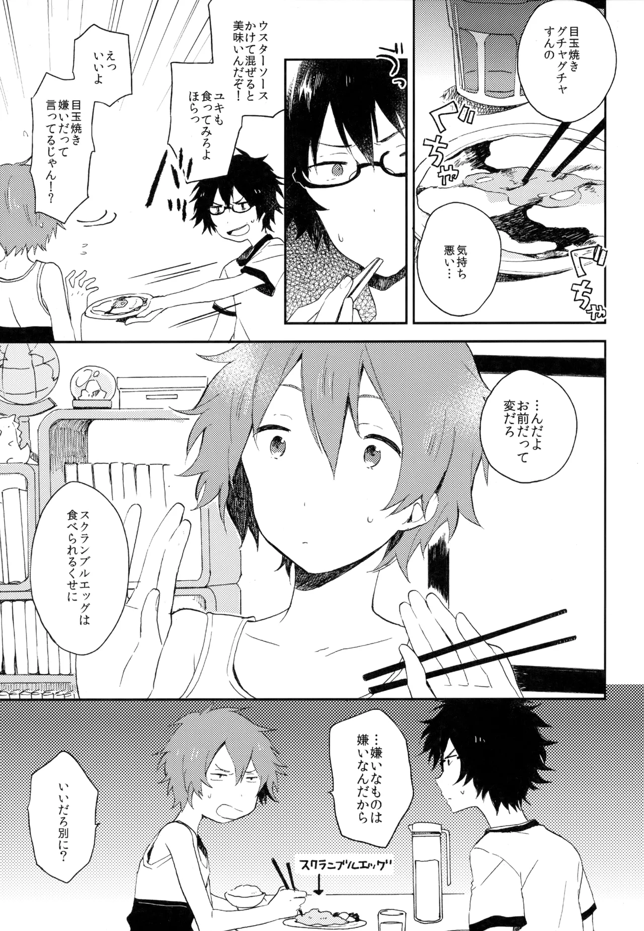 僕が旅に出る理由 Page.231