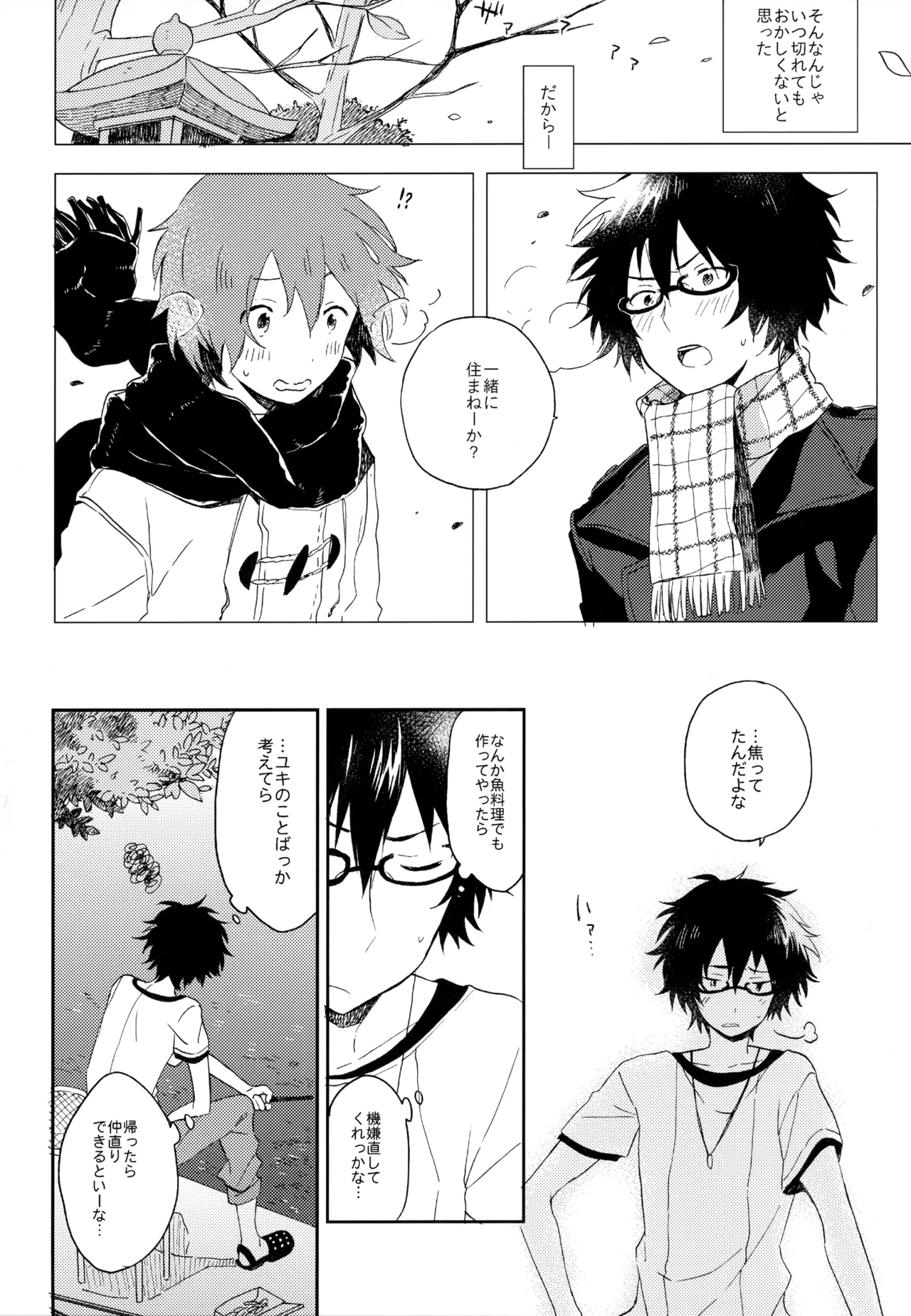 僕が旅に出る理由 Page.234