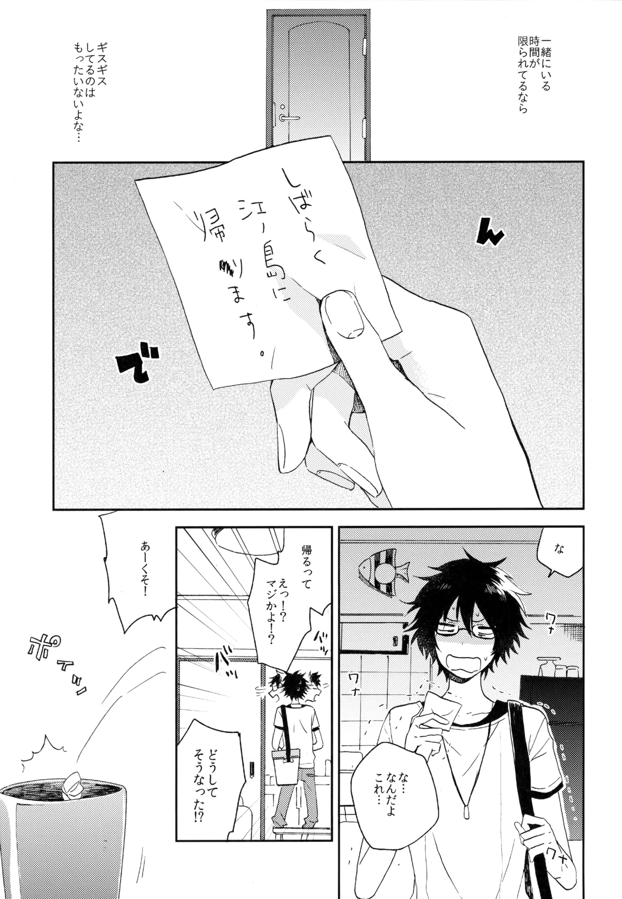 僕が旅に出る理由 Page.235