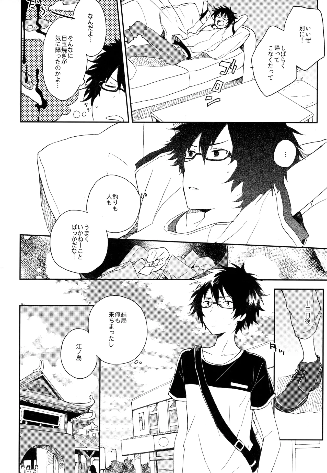 僕が旅に出る理由 Page.236