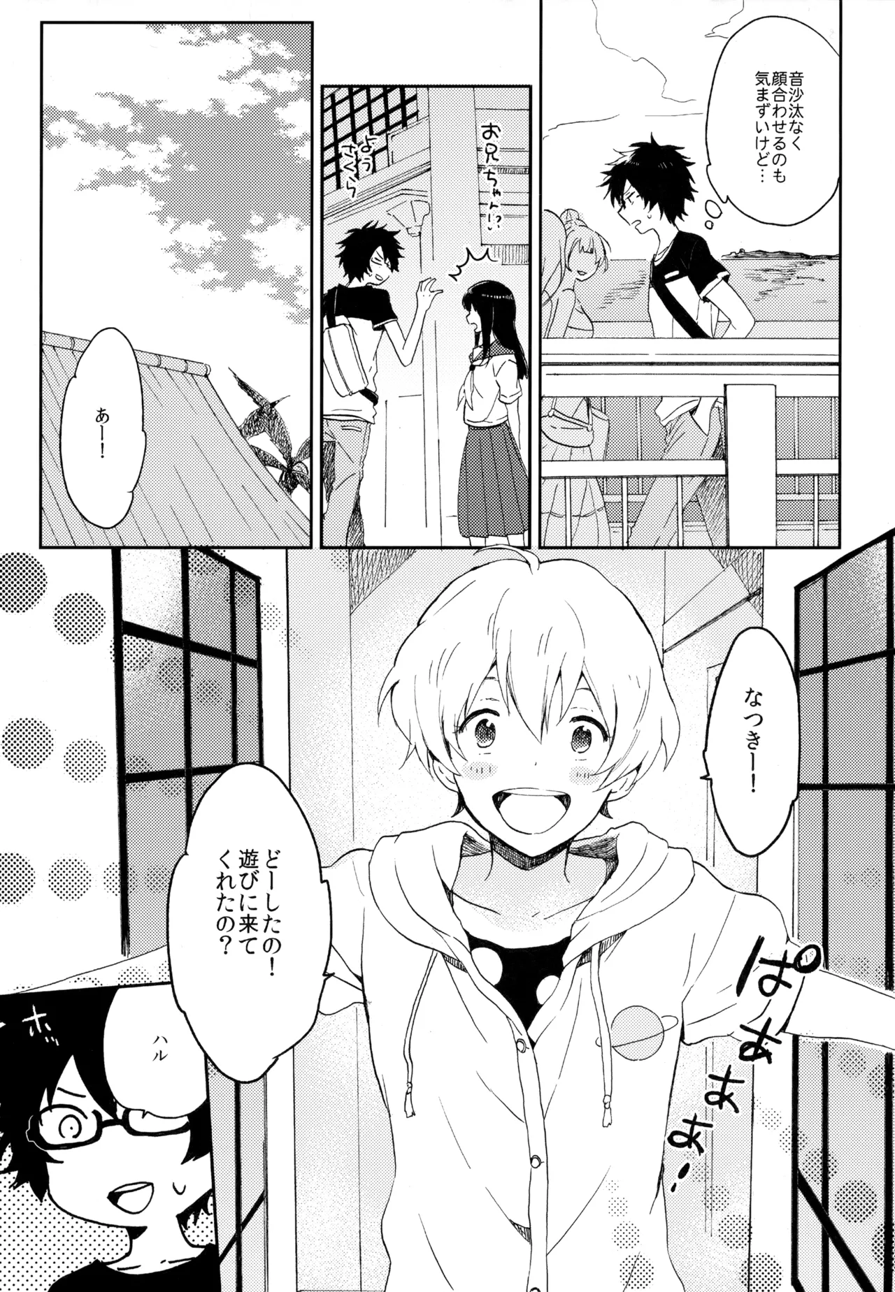 僕が旅に出る理由 Page.237