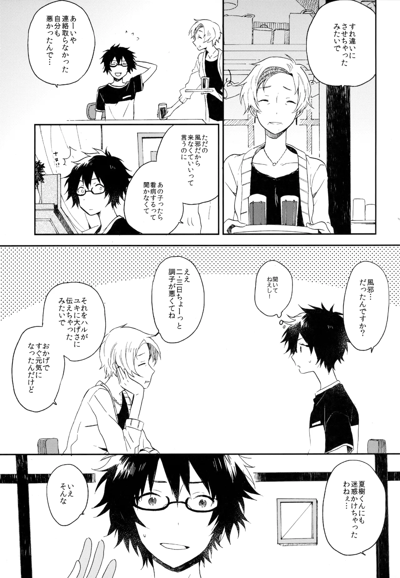 僕が旅に出る理由 Page.239