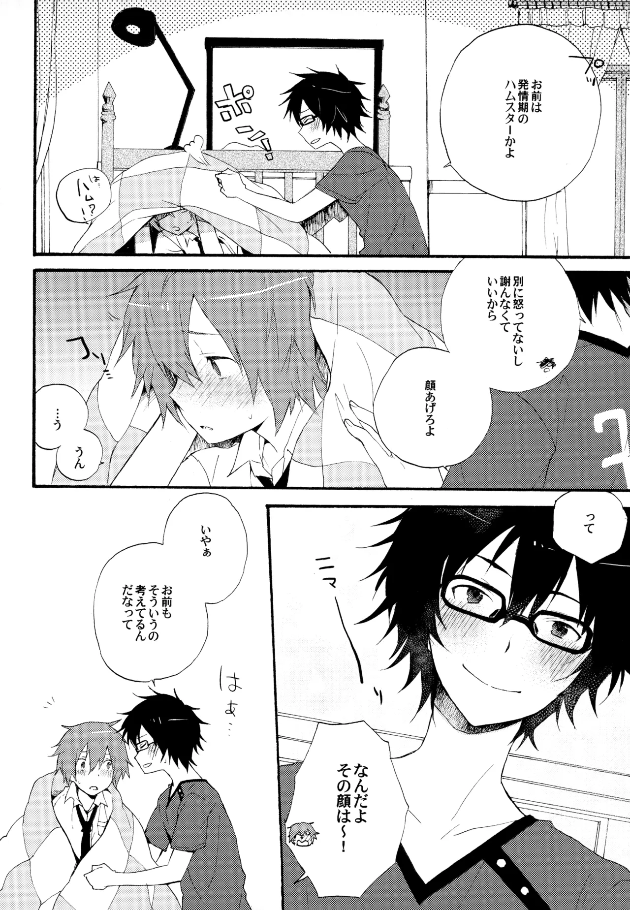 僕が旅に出る理由 Page.24