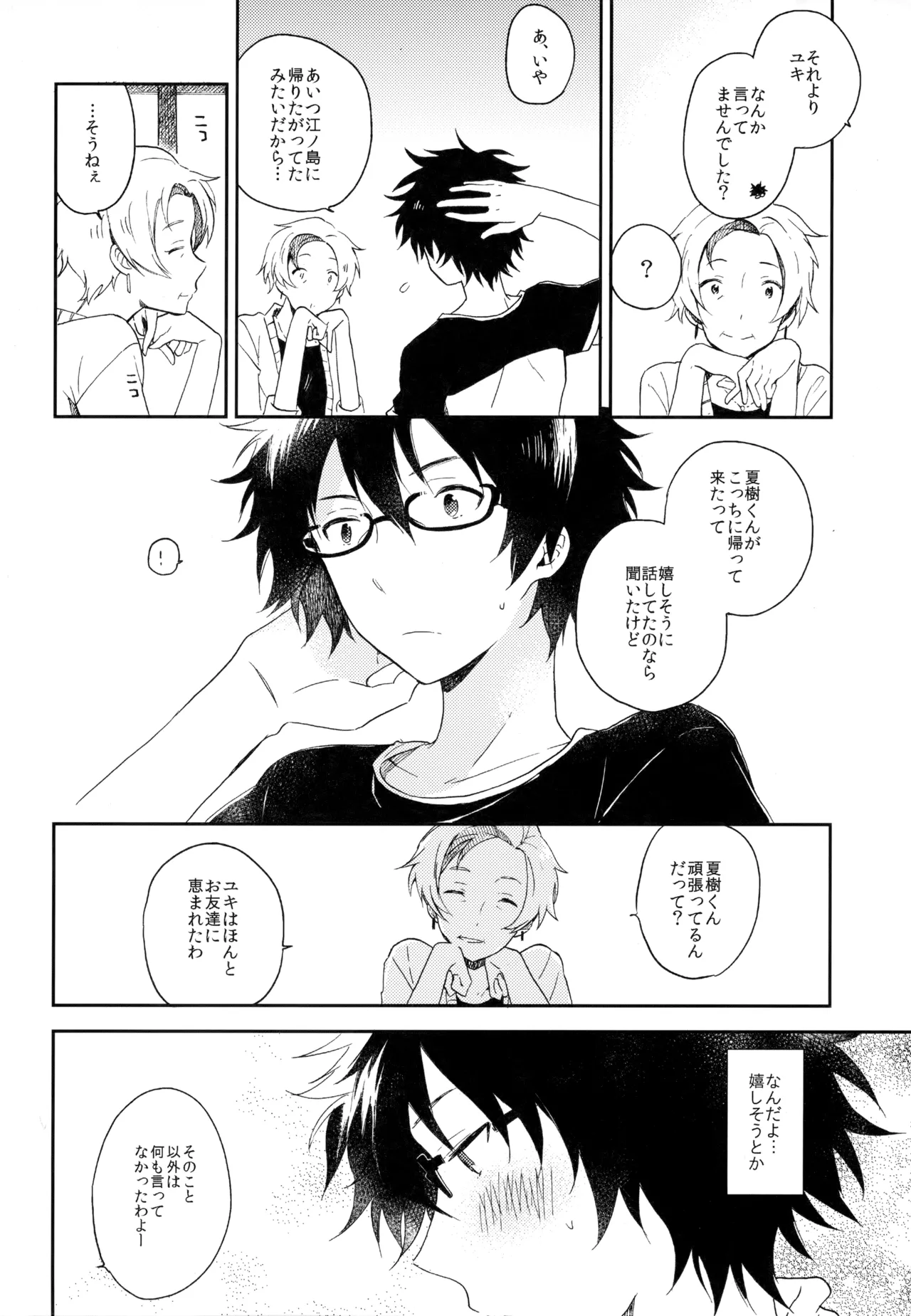 僕が旅に出る理由 Page.240