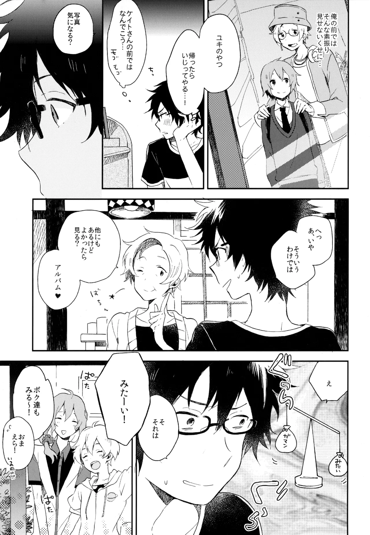 僕が旅に出る理由 Page.241