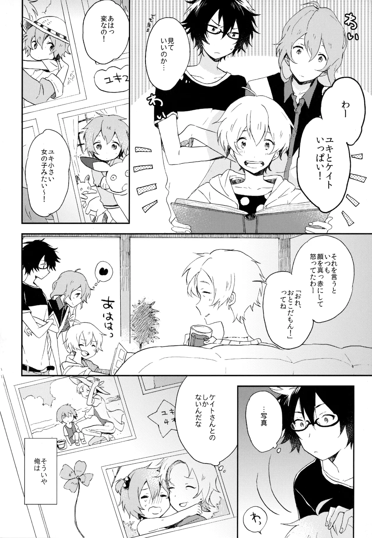 僕が旅に出る理由 Page.242