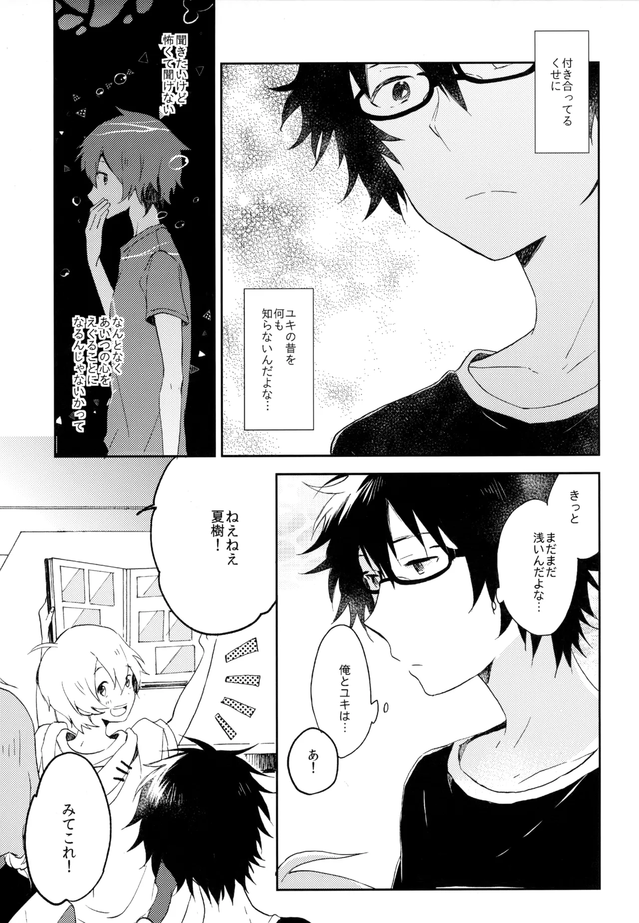 僕が旅に出る理由 Page.243