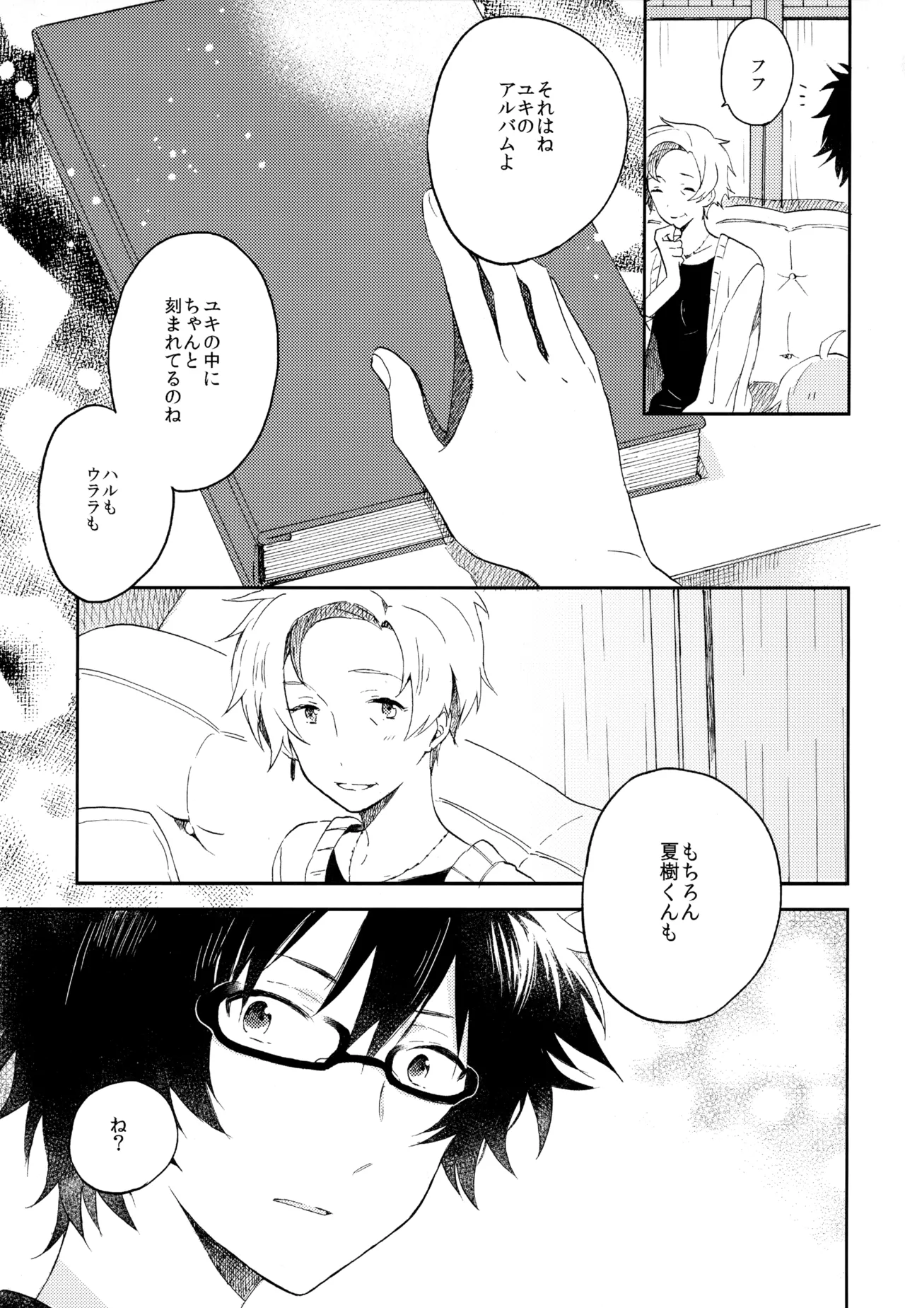 僕が旅に出る理由 Page.245