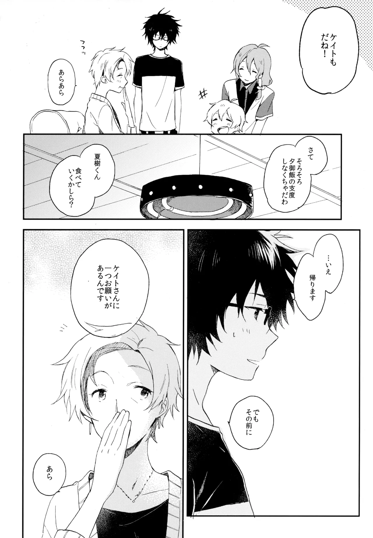 僕が旅に出る理由 Page.246