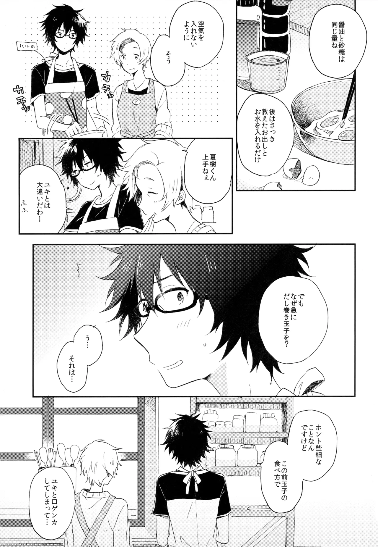 僕が旅に出る理由 Page.247