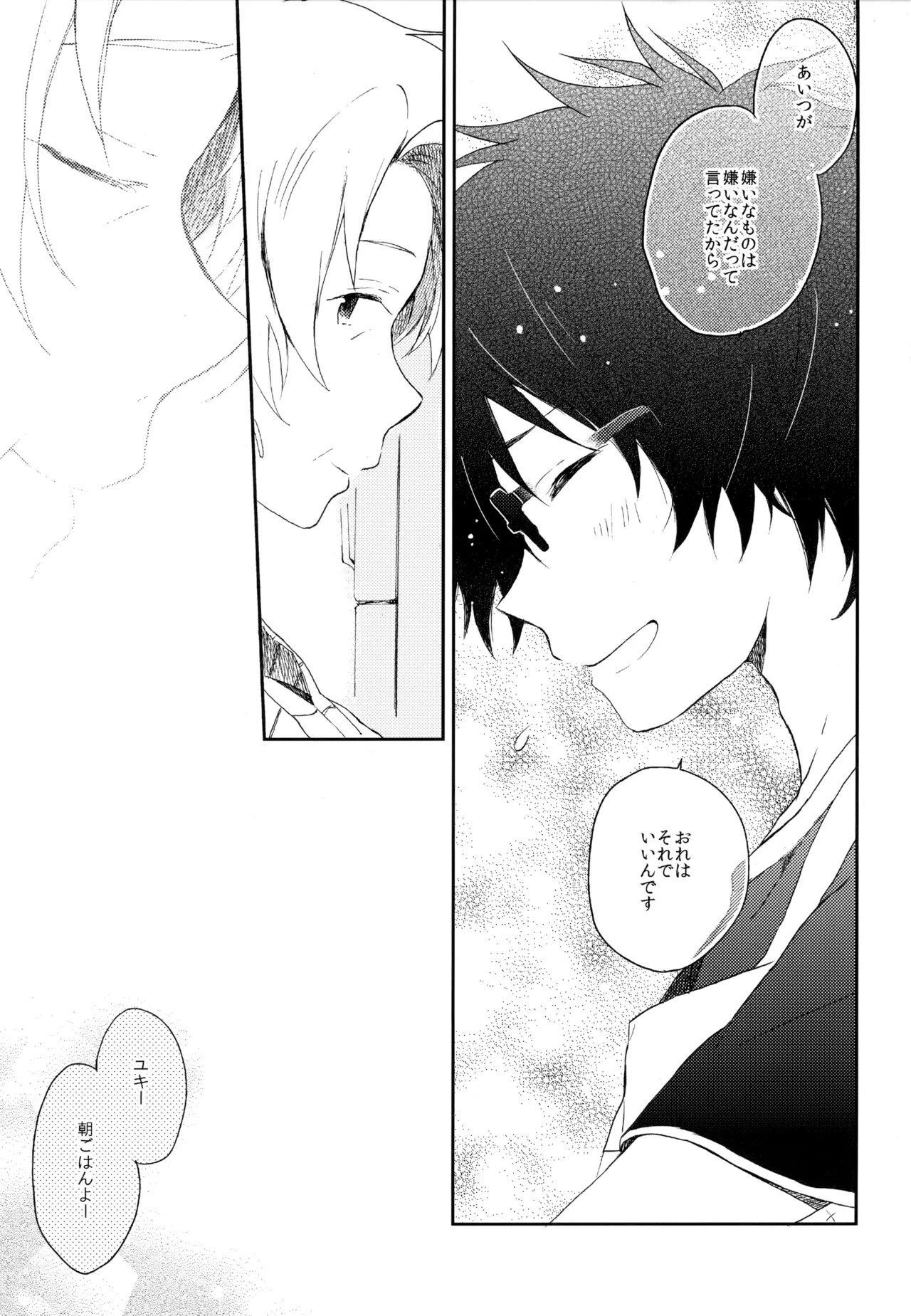 僕が旅に出る理由 Page.249