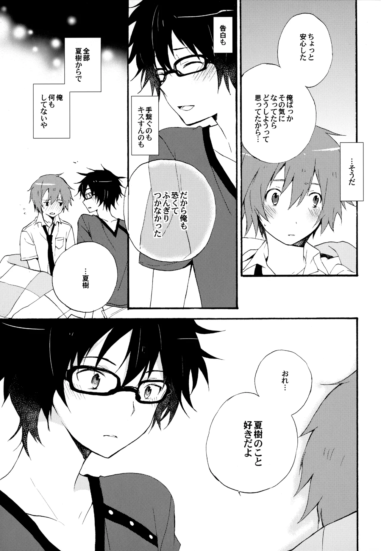 僕が旅に出る理由 Page.25