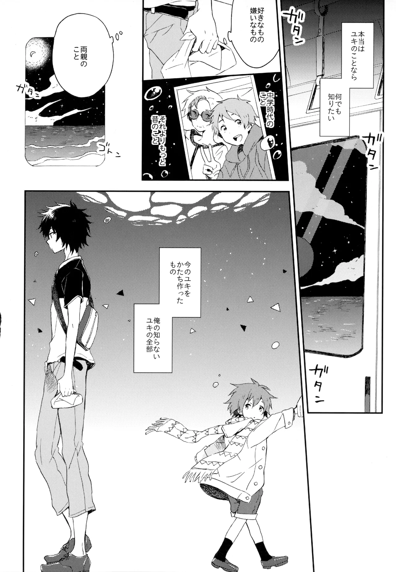 僕が旅に出る理由 Page.252