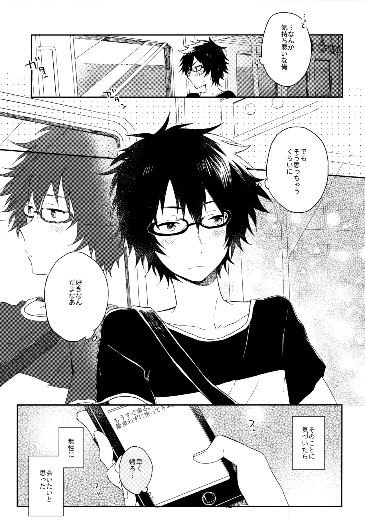 僕が旅に出る理由 Page.253