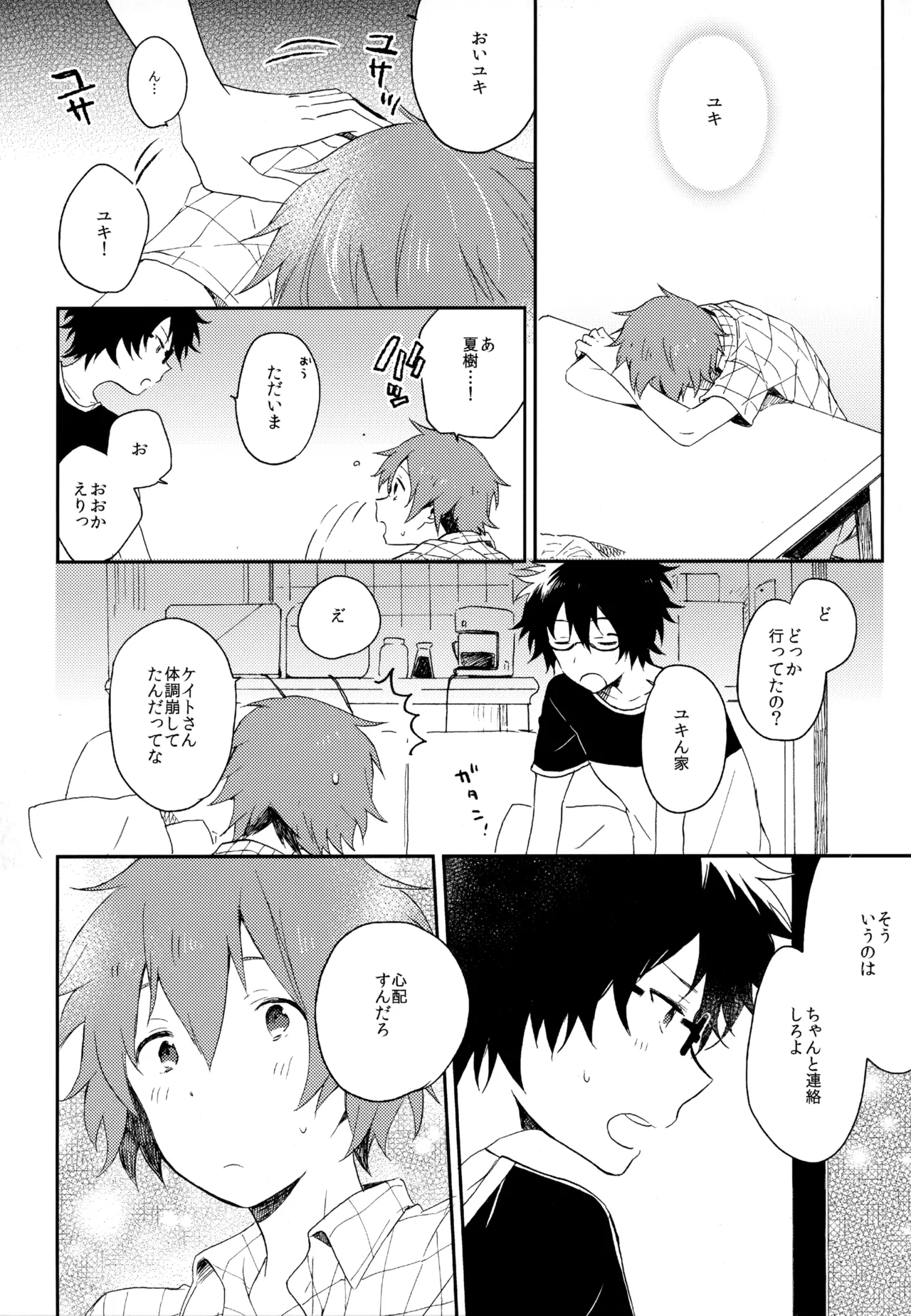 僕が旅に出る理由 Page.254