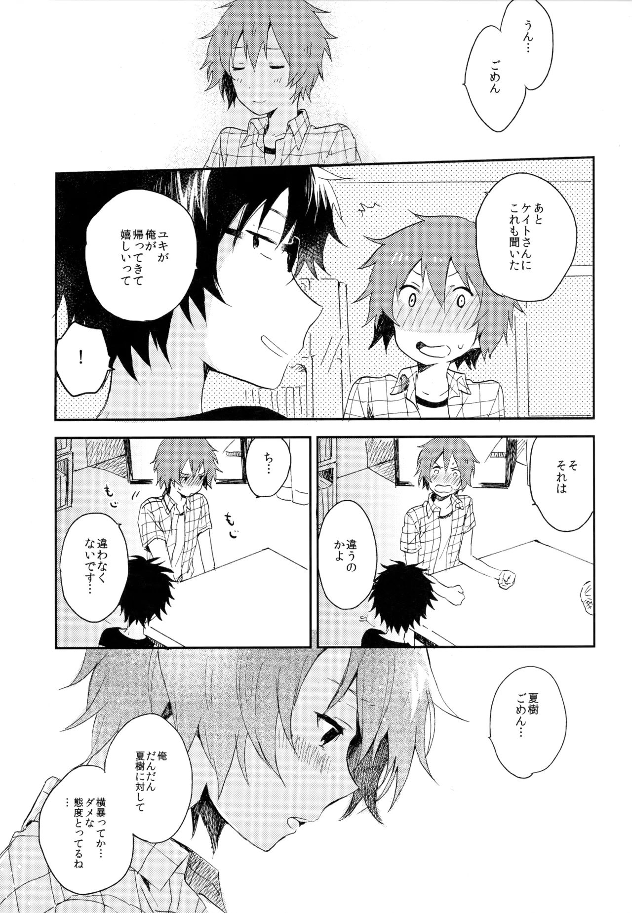 僕が旅に出る理由 Page.255