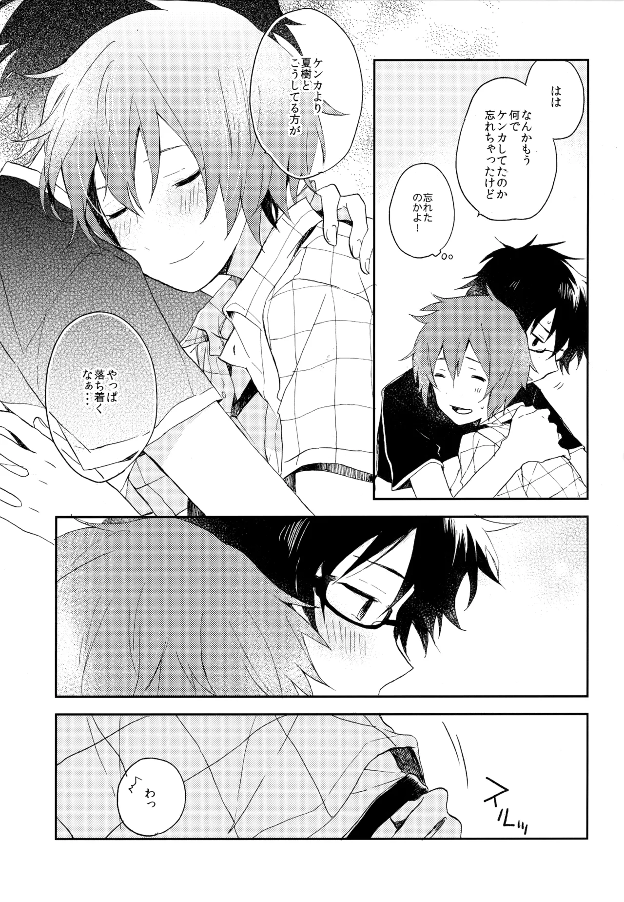 僕が旅に出る理由 Page.257