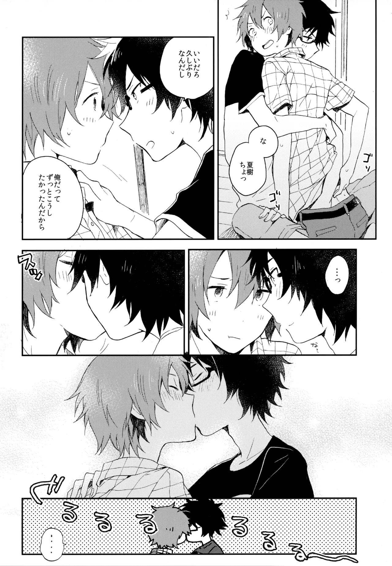 僕が旅に出る理由 Page.258