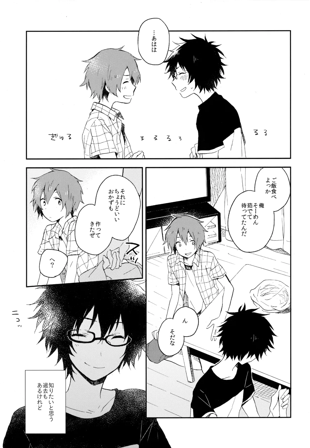 僕が旅に出る理由 Page.259