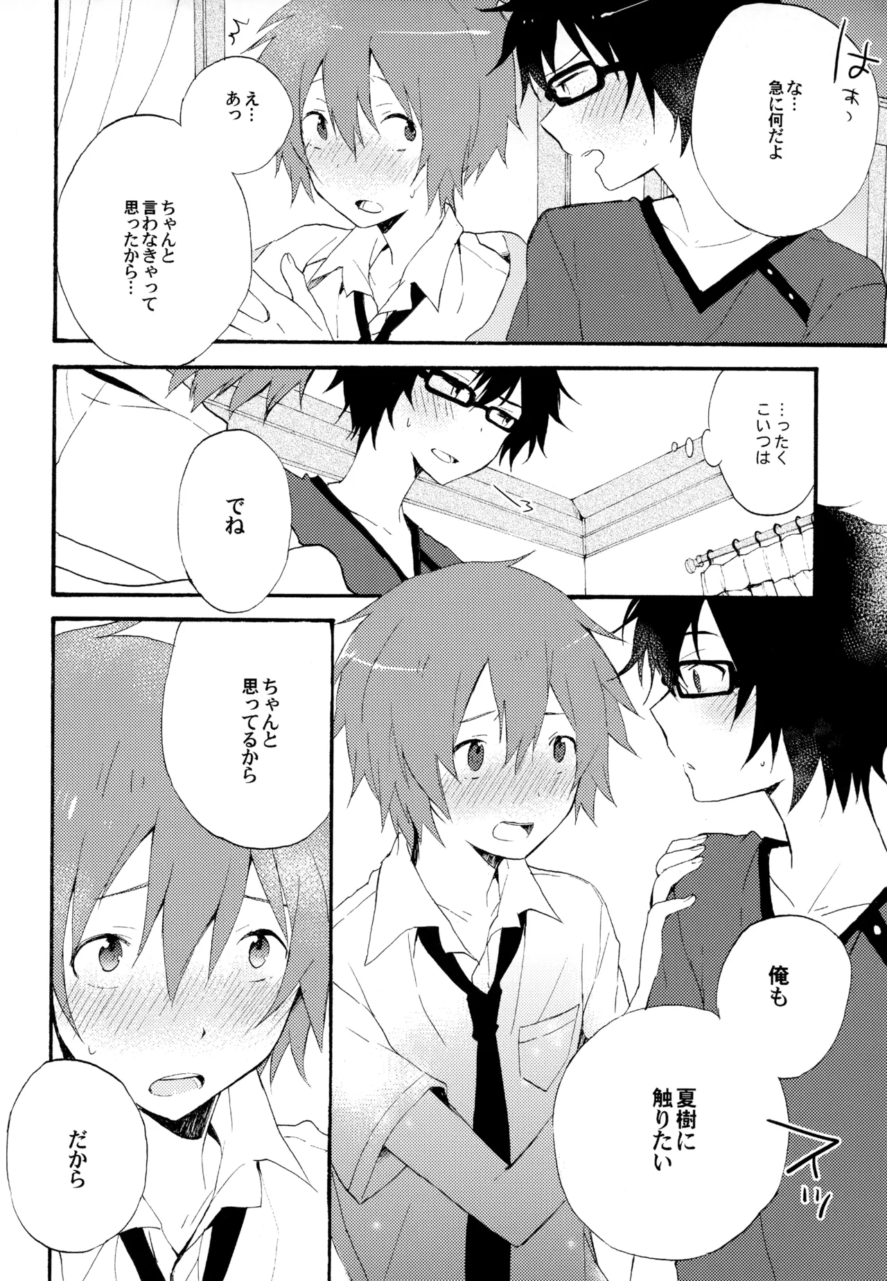 僕が旅に出る理由 Page.26