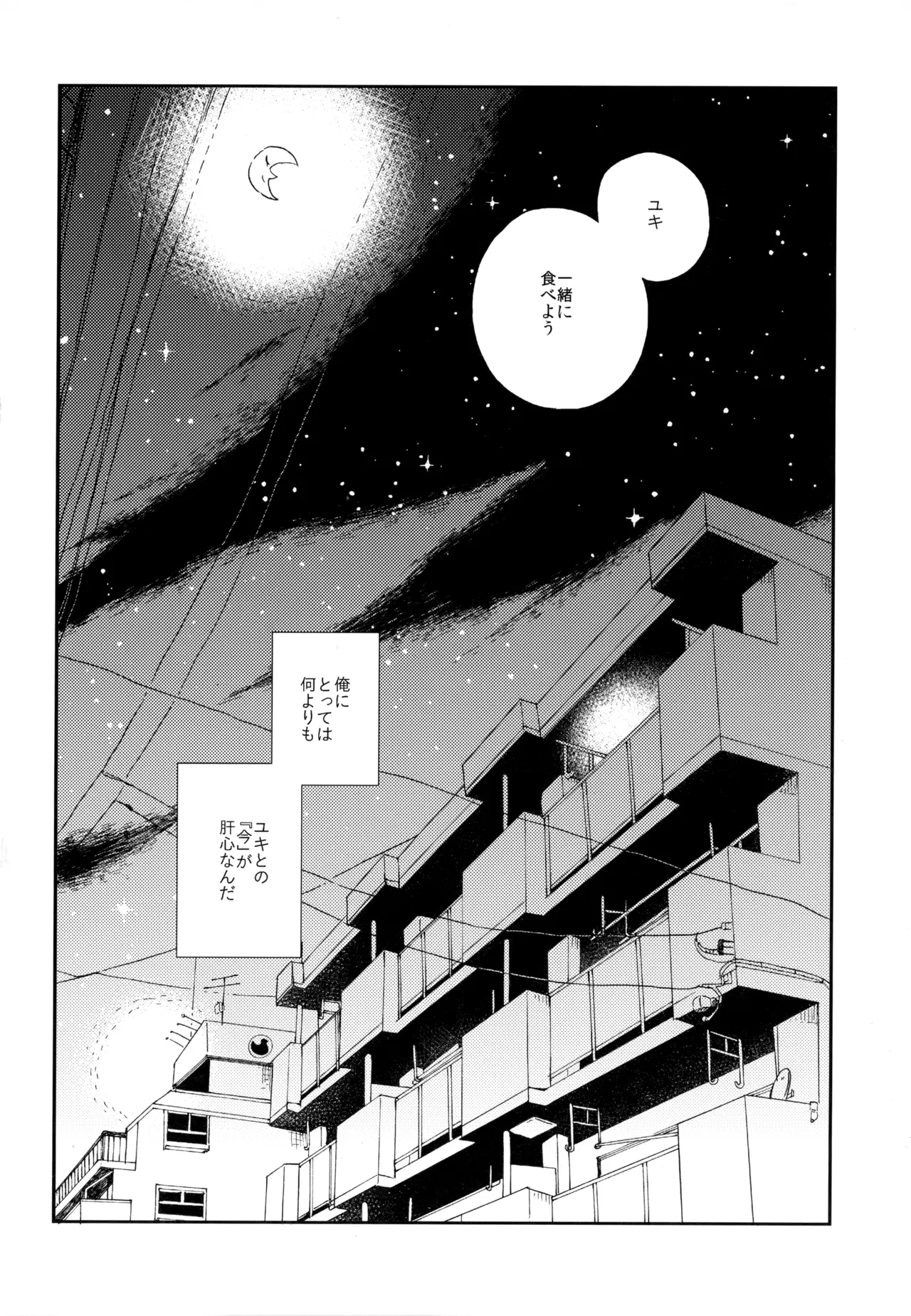 僕が旅に出る理由 Page.260