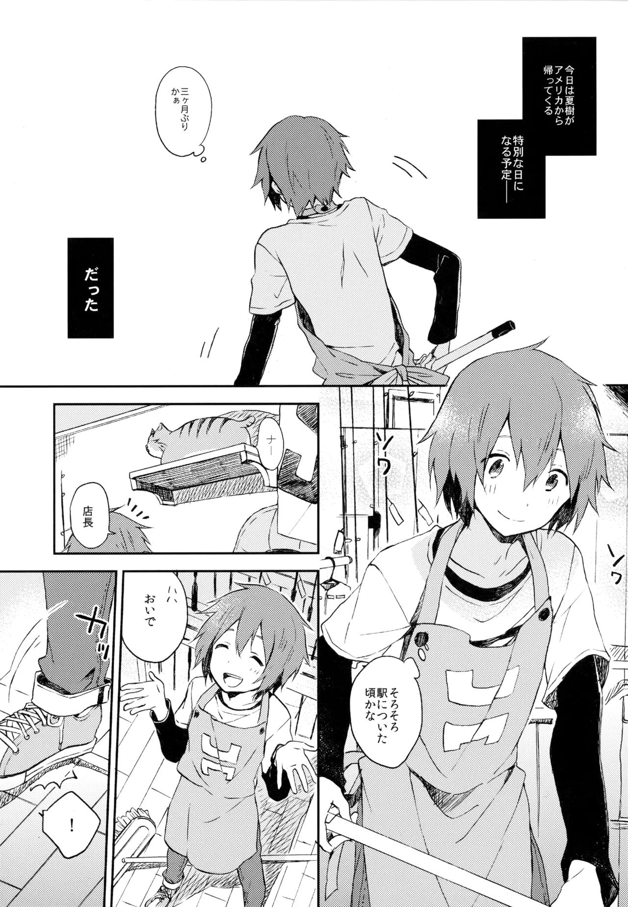 僕が旅に出る理由 Page.263