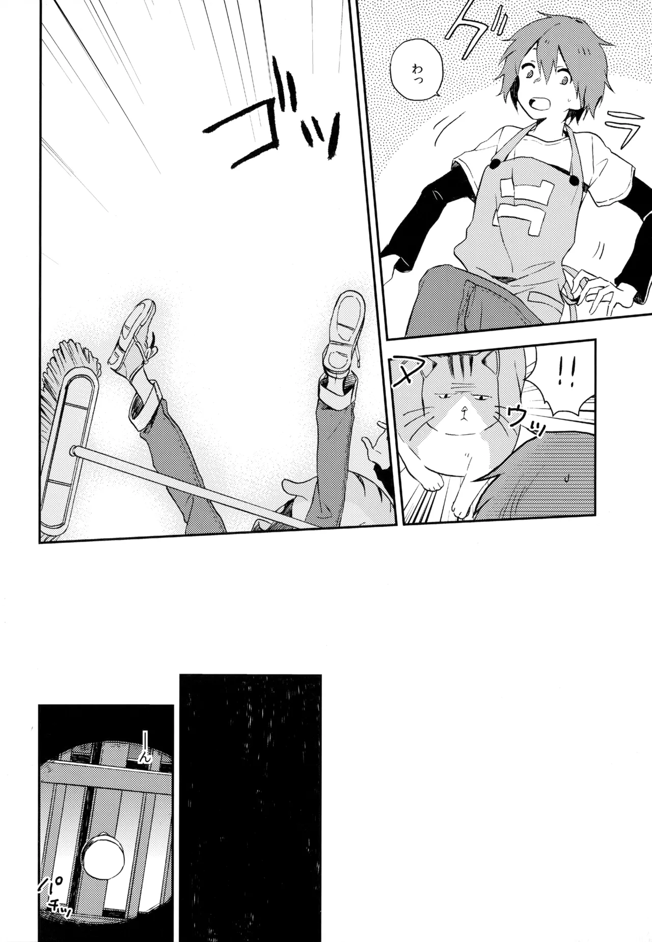 僕が旅に出る理由 Page.264