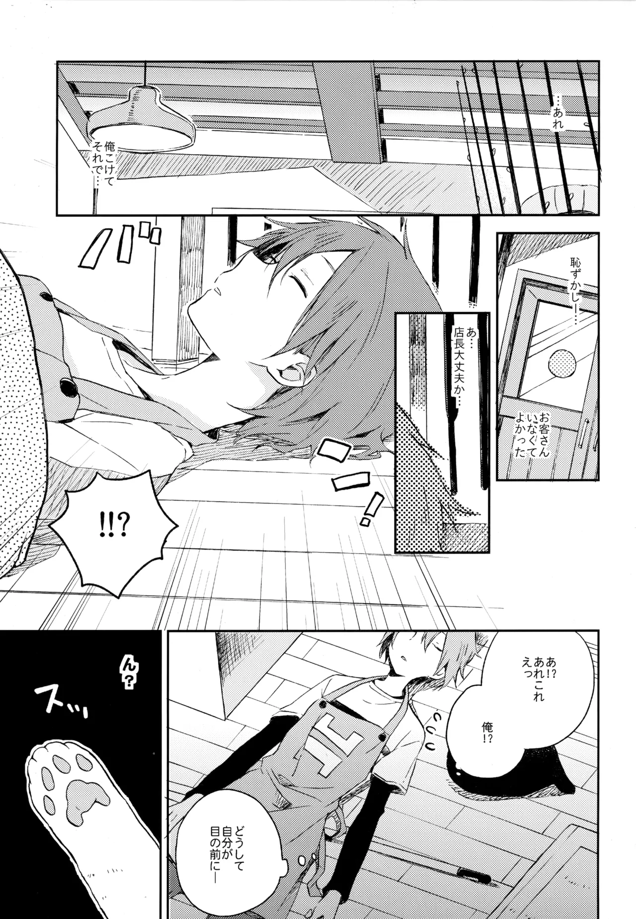 僕が旅に出る理由 Page.265