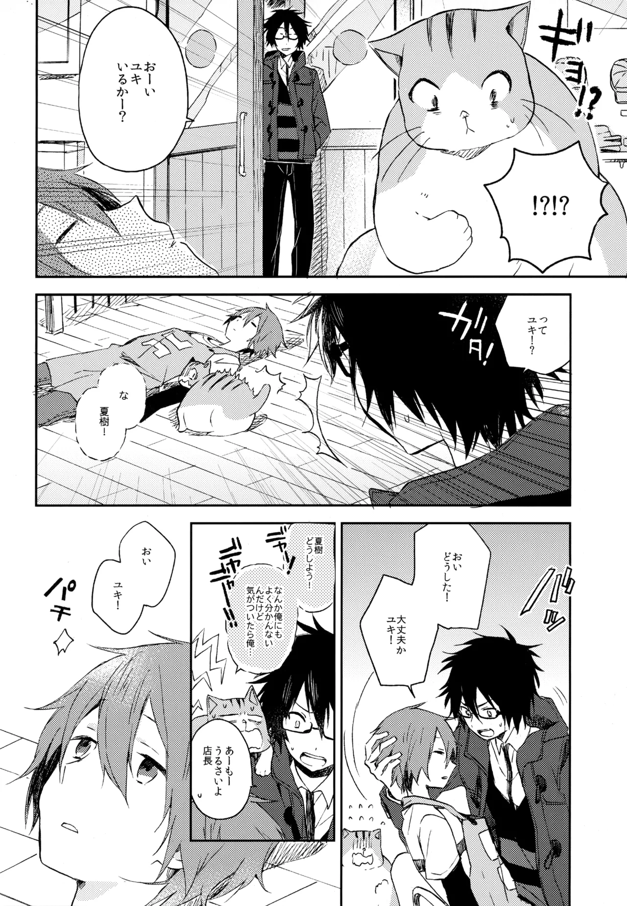 僕が旅に出る理由 Page.266