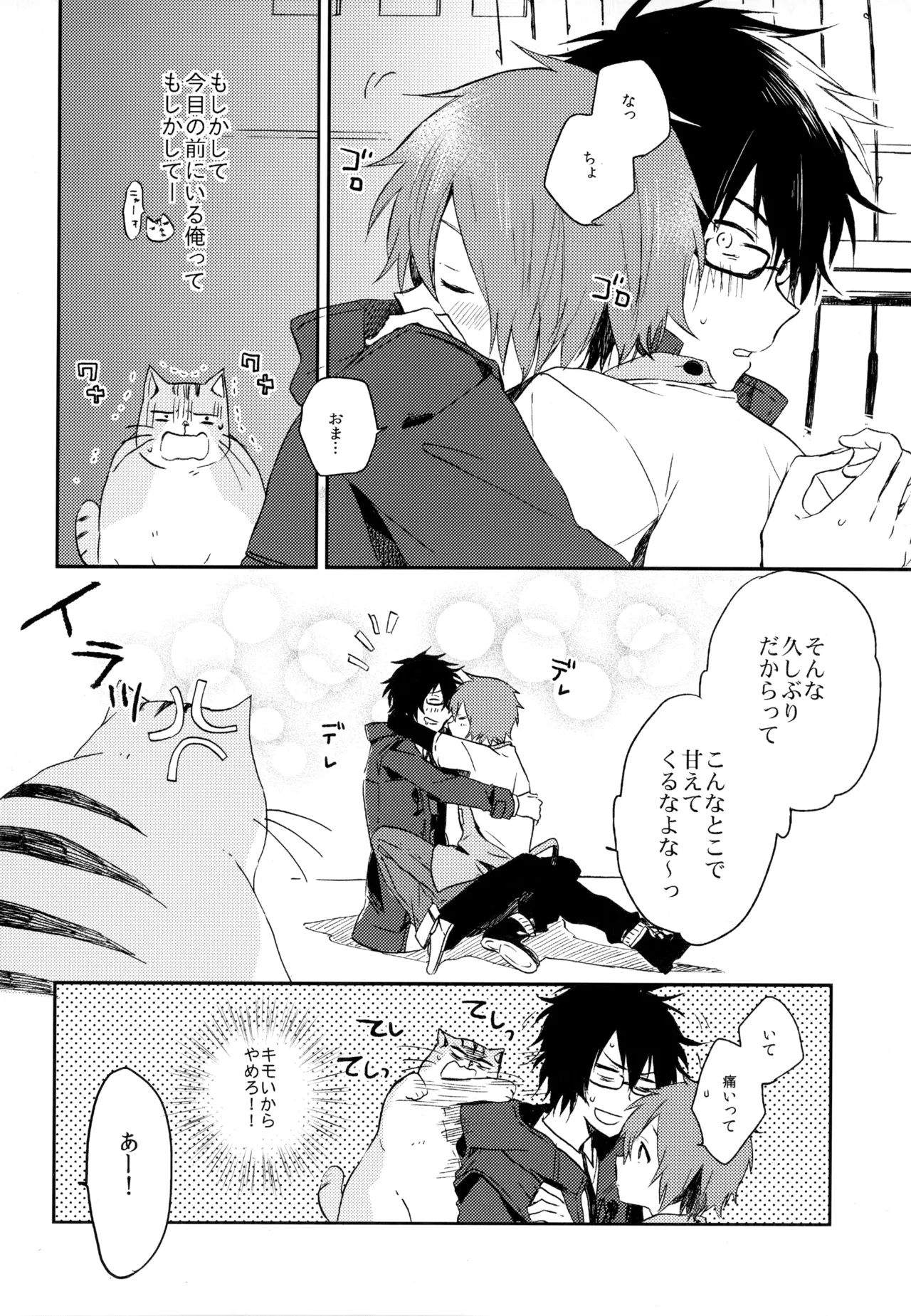 僕が旅に出る理由 Page.268