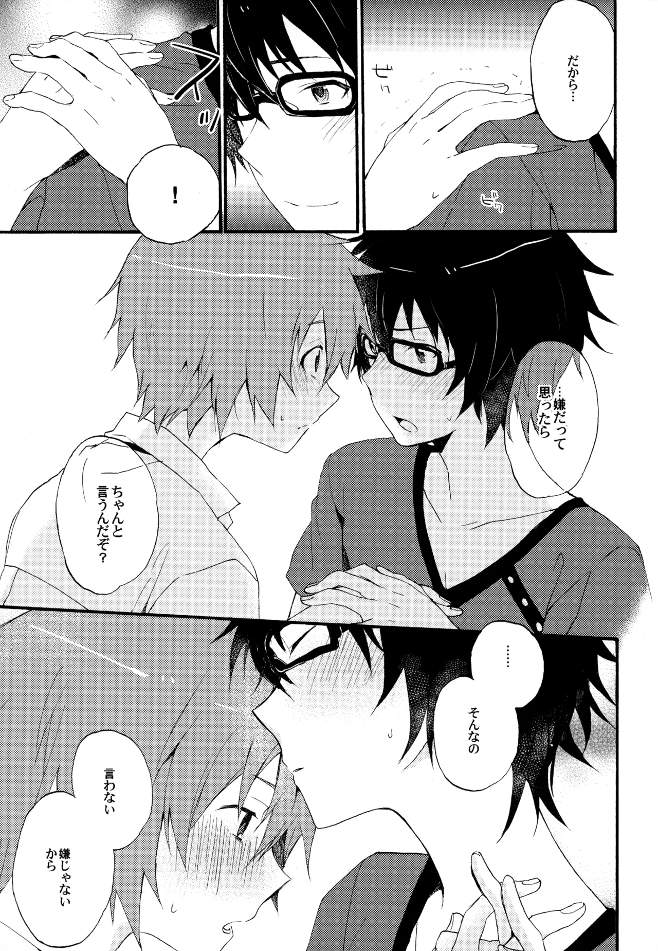 僕が旅に出る理由 Page.27