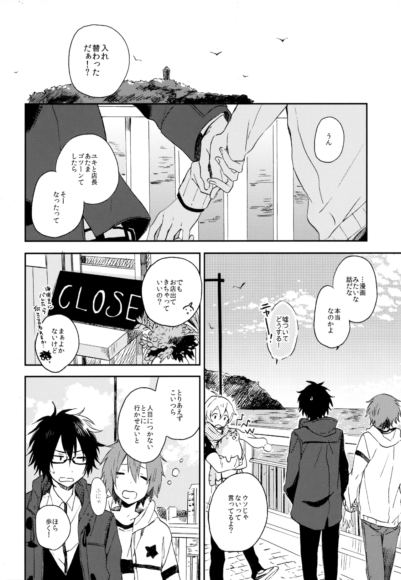 僕が旅に出る理由 Page.270