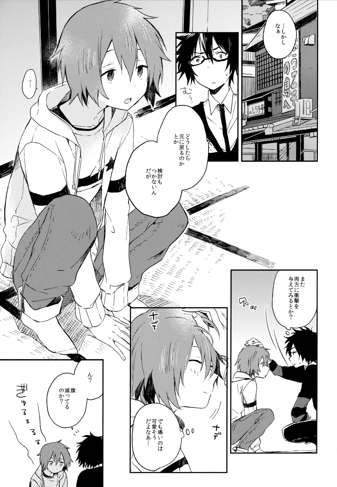 僕が旅に出る理由 Page.273