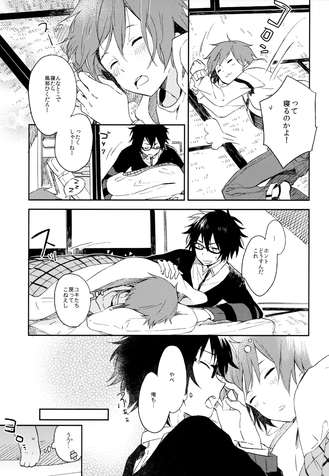 僕が旅に出る理由 Page.275