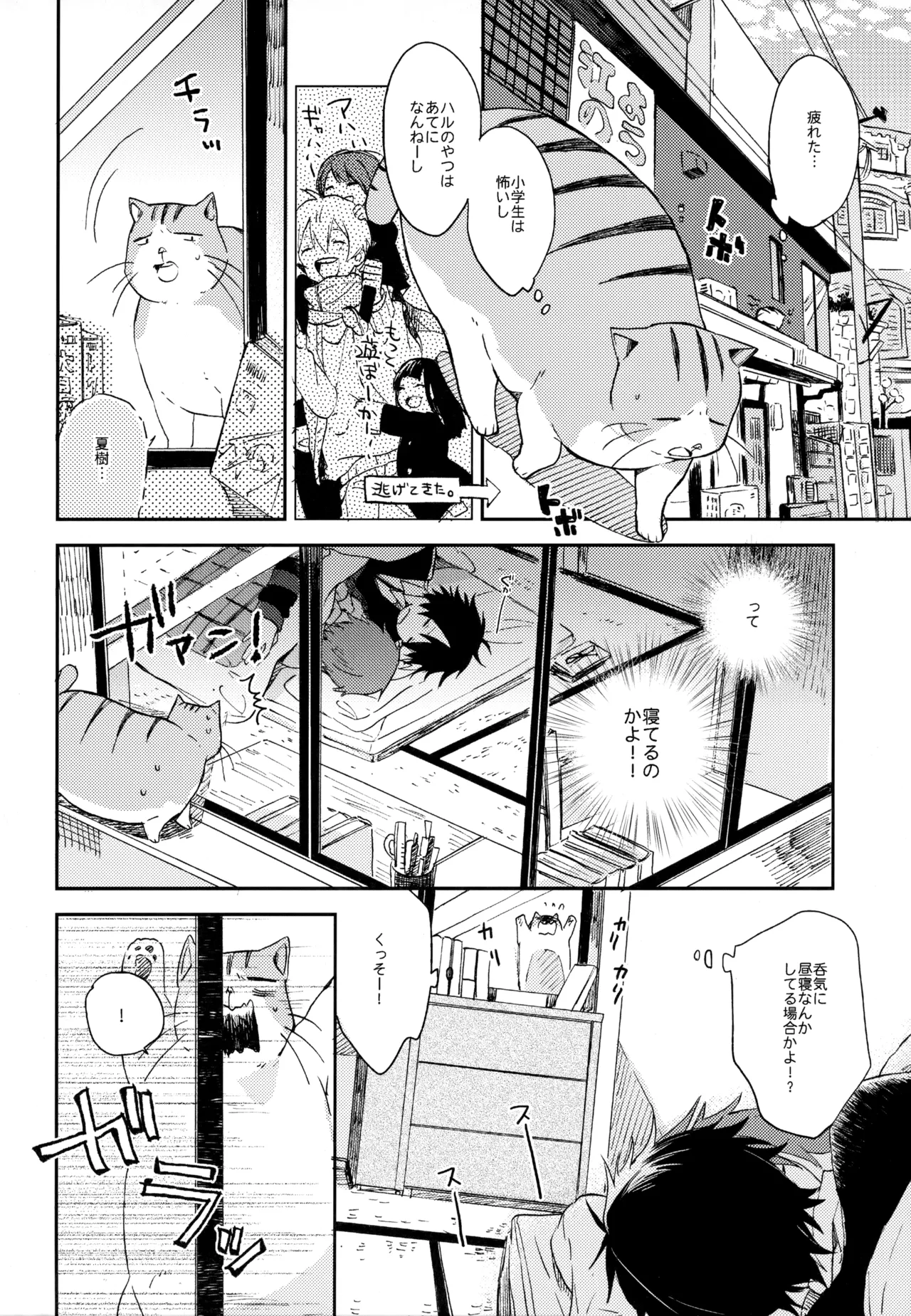 僕が旅に出る理由 Page.276