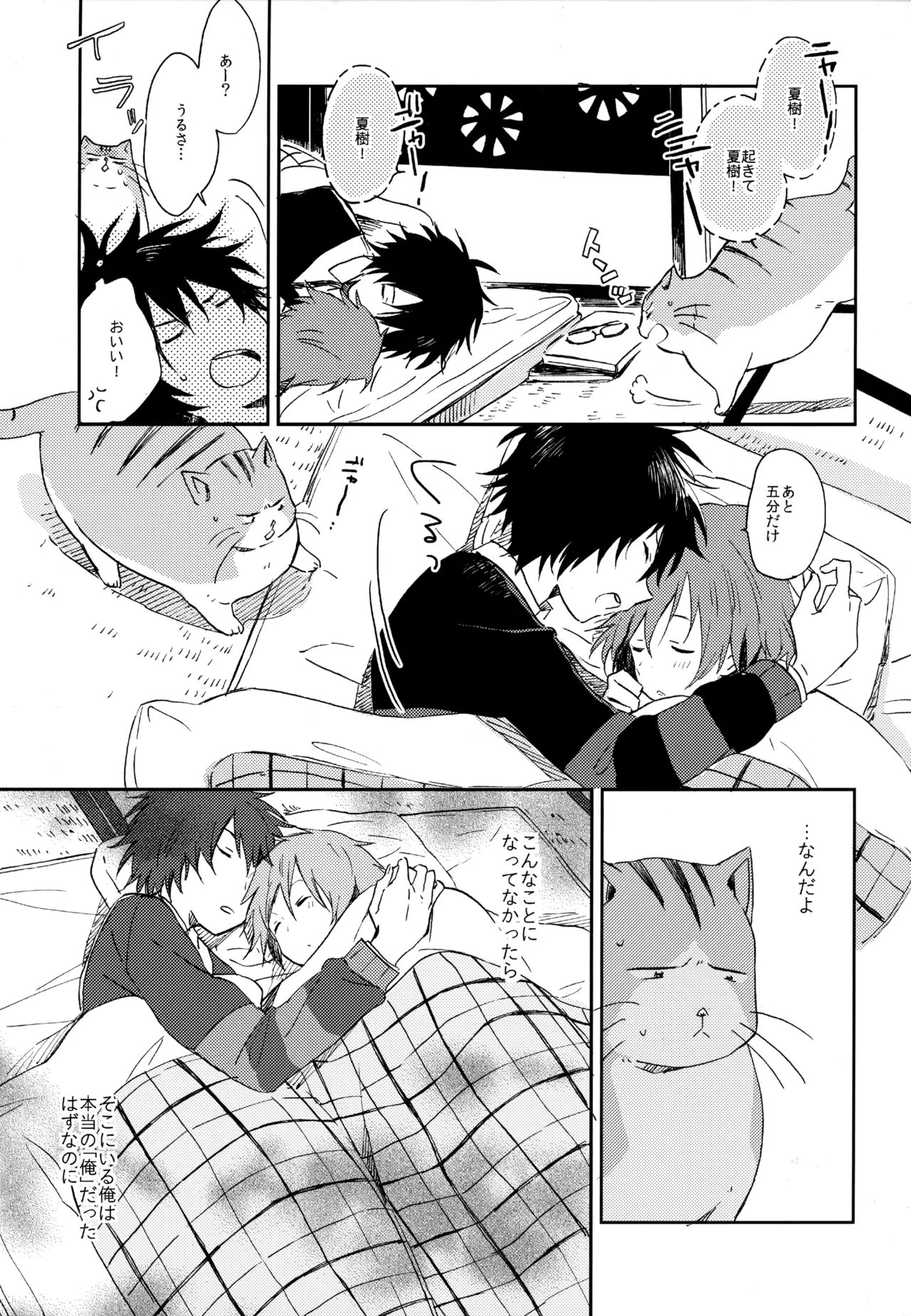 僕が旅に出る理由 Page.277